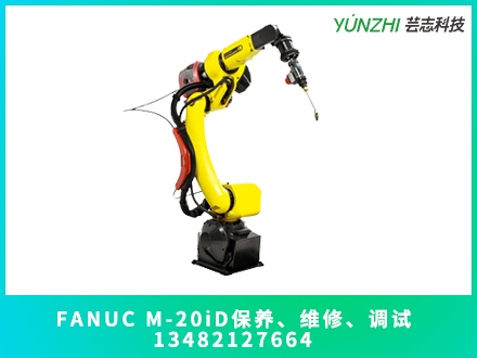 <strong>FANUC M-20iD機(jī)器人保養(yǎng)</strong>